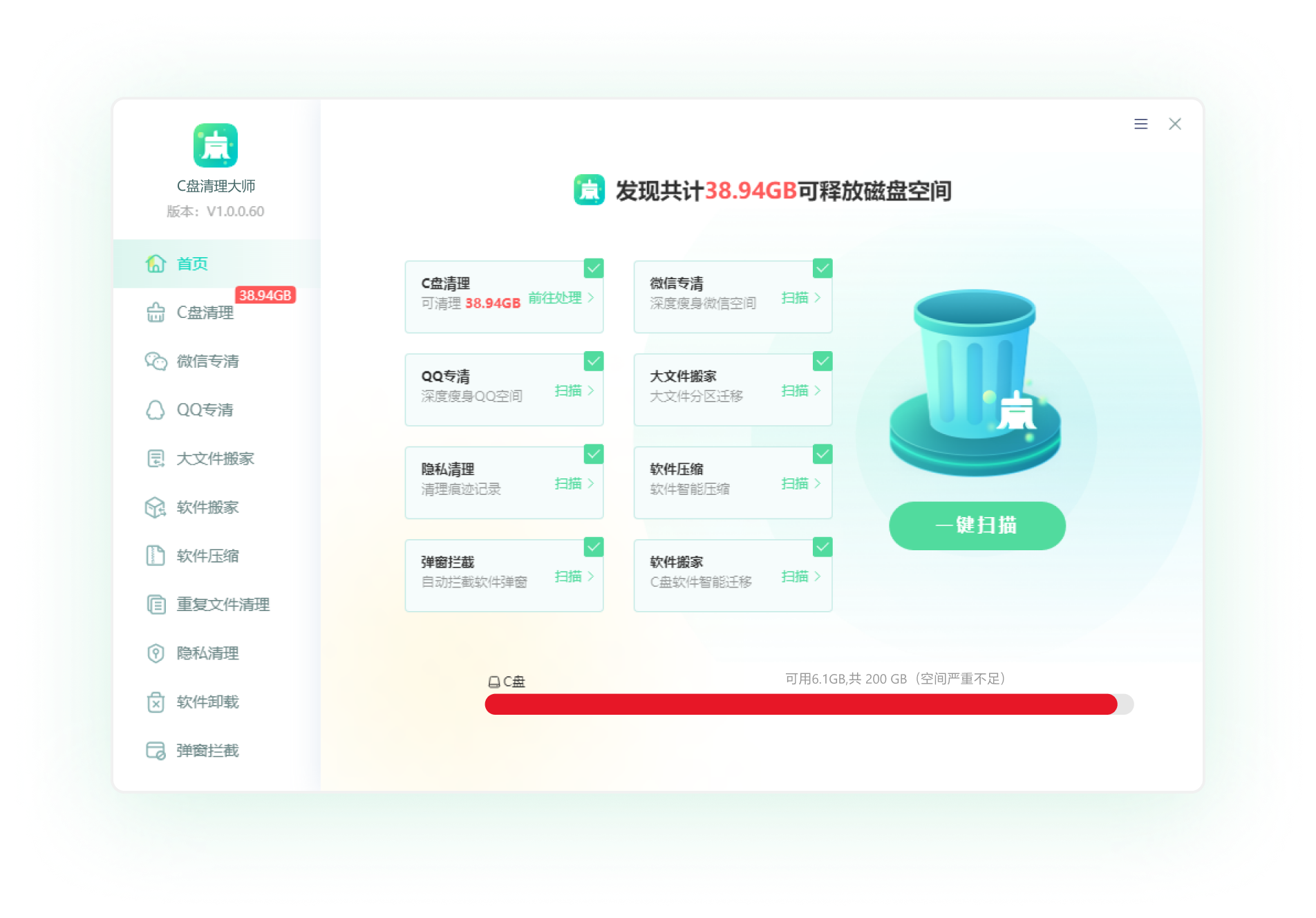 清理工具界面